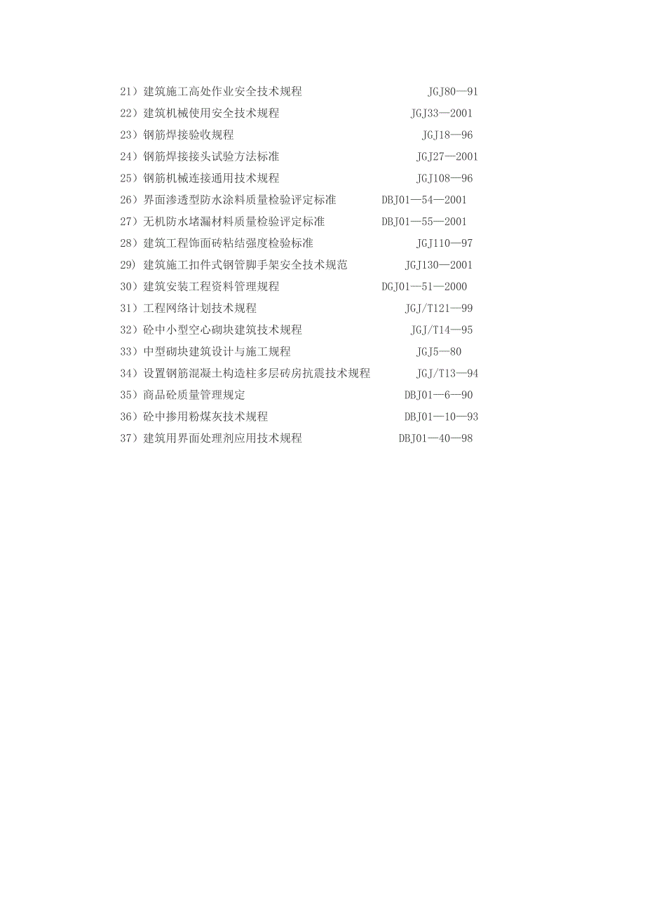 商业街项目地下人防工程施工组织设计天津附节点图钢筋混凝土结构安装工程.doc_第3页