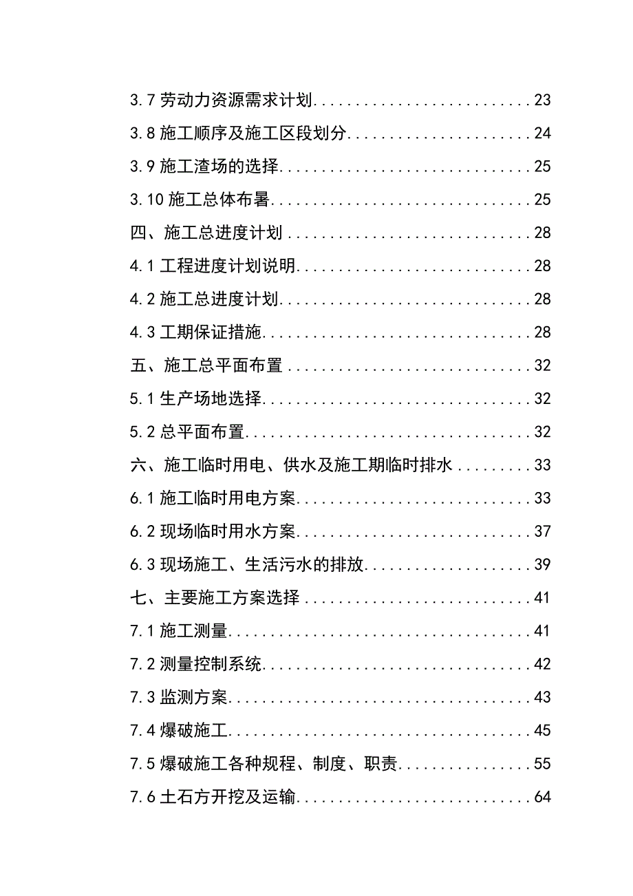 商住楼土石方工程施工方案.doc_第2页