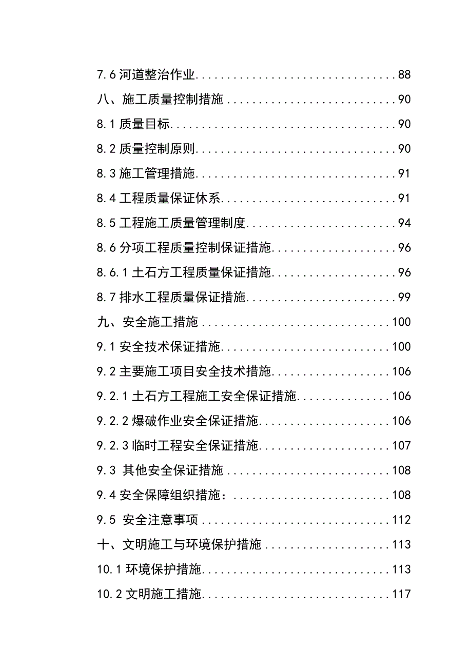 商住楼土石方工程施工方案.doc_第3页