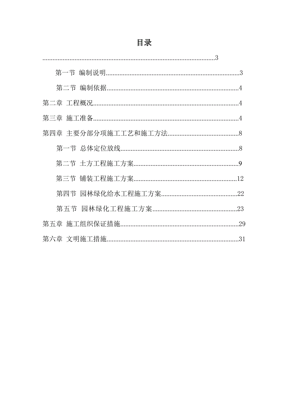 园林绿化施工工程景园施工组织设计.doc_第2页