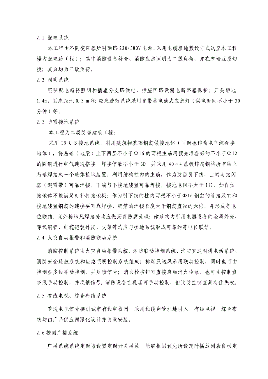 呼市二中西校区实验楼、图书馆电气安装施工方案.doc_第3页