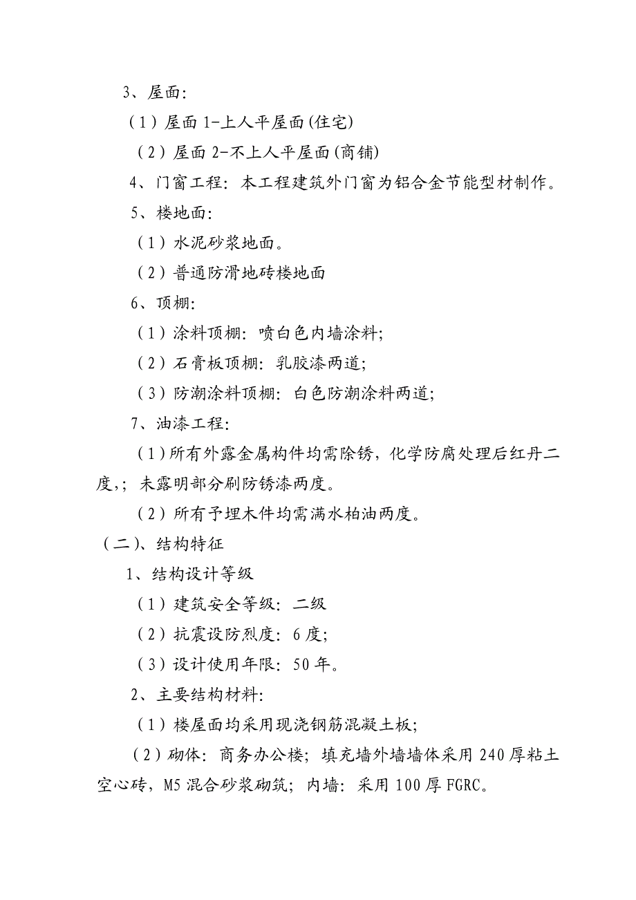 商务城技术标施工组织设计.doc_第2页