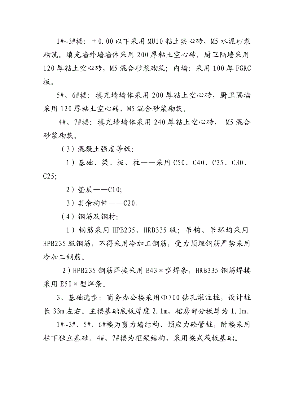 商务城技术标施工组织设计.doc_第3页