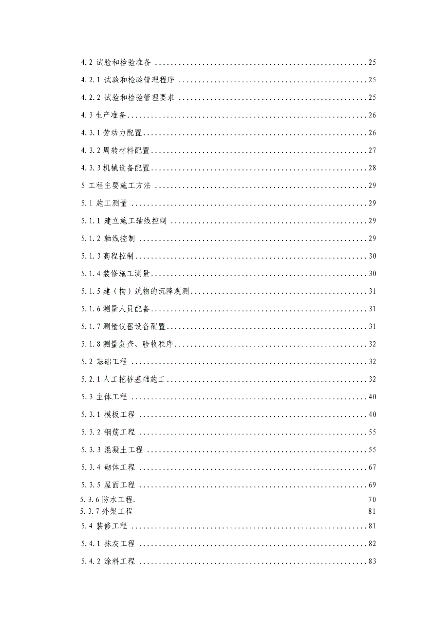 嘉陵一号房屋建筑施工组织设计(修改).doc_第3页