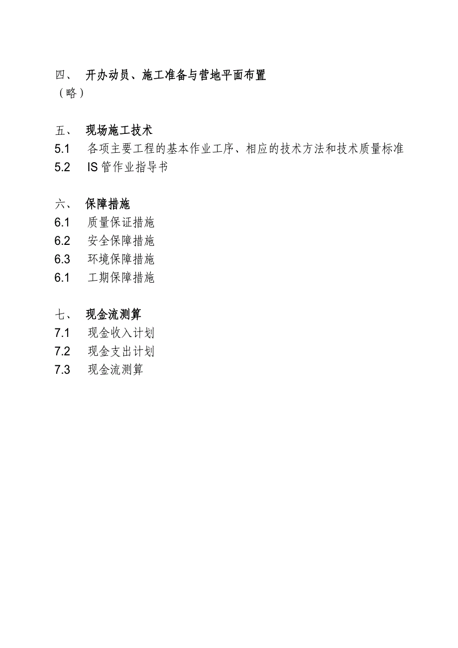 国外管网施工组织方案.doc_第2页