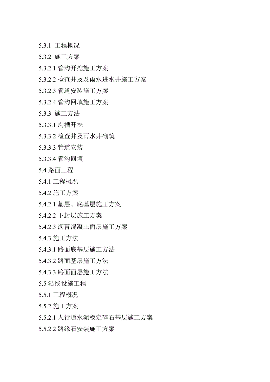 咸丰县方家桥至晨光城市大道工程施工组织设计.doc_第3页