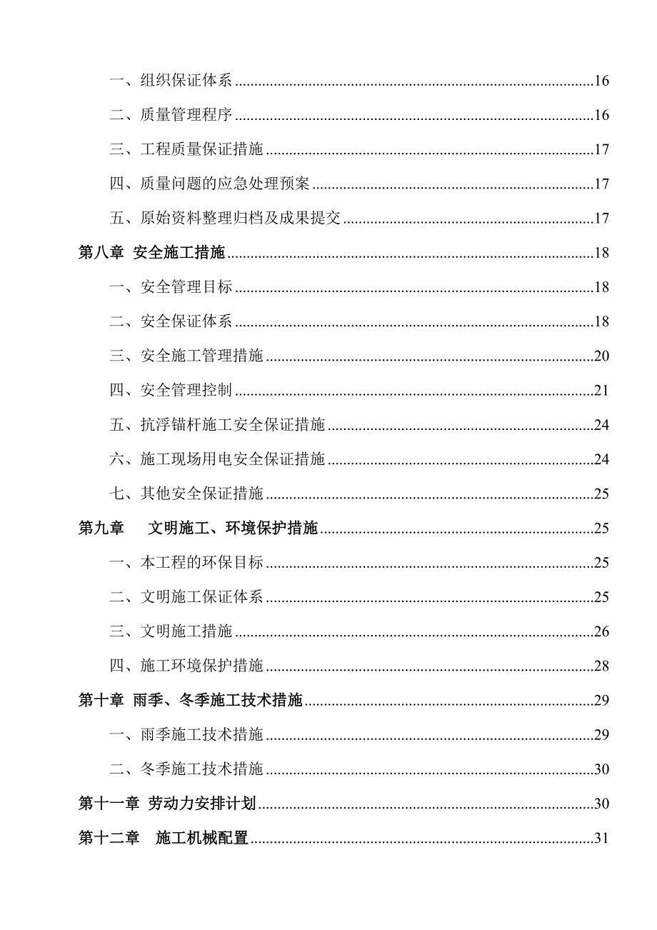 四川省建筑机械化工程公司抗浮锚杆工程施工组织设计.doc_第2页