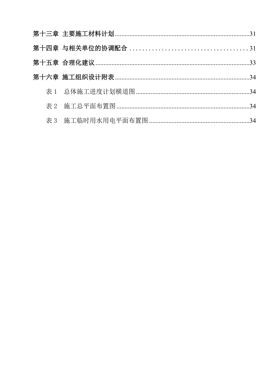 四川省建筑机械化工程公司抗浮锚杆工程施工组织设计.doc_第3页