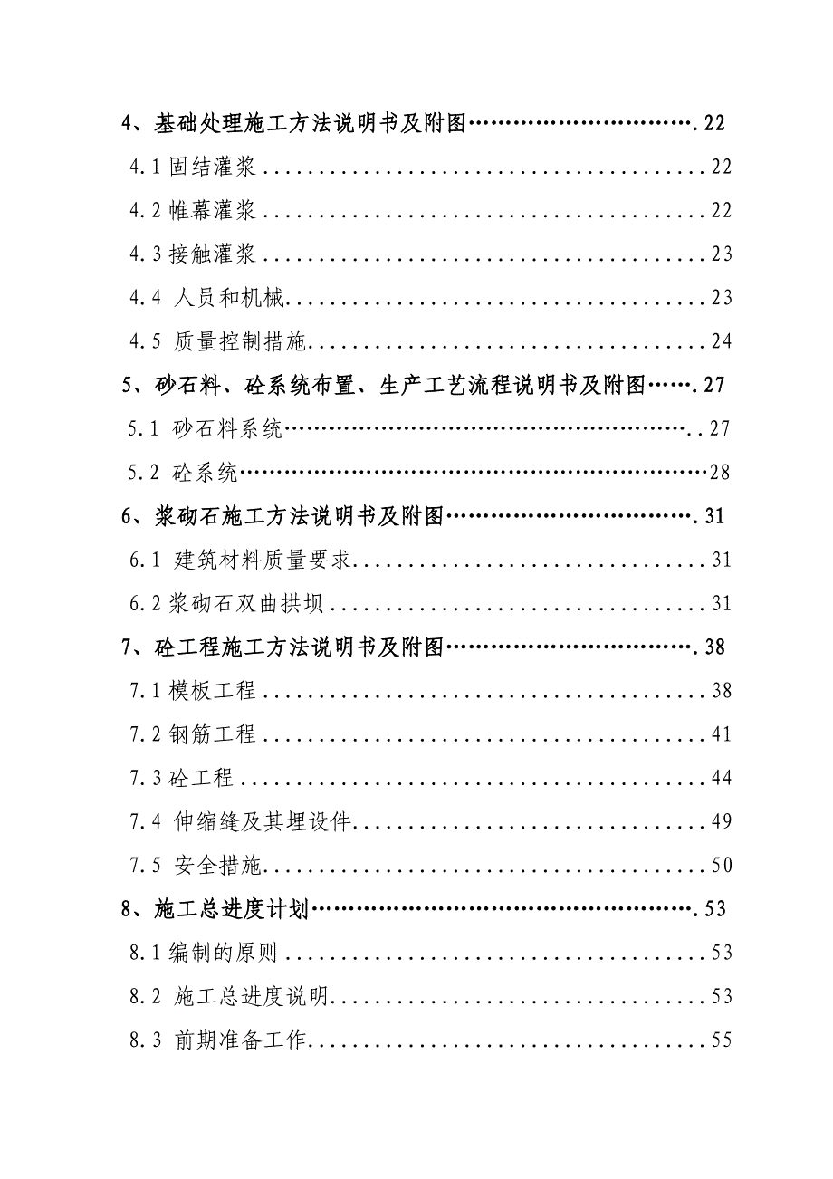 周宁后垄电站浆砌石双曲拱坝主体工程施工组织设计.doc_第3页