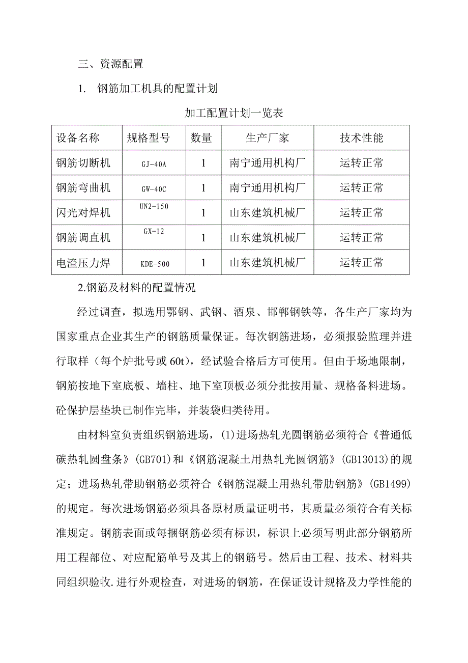 商厦钢筋施工方案.doc_第2页