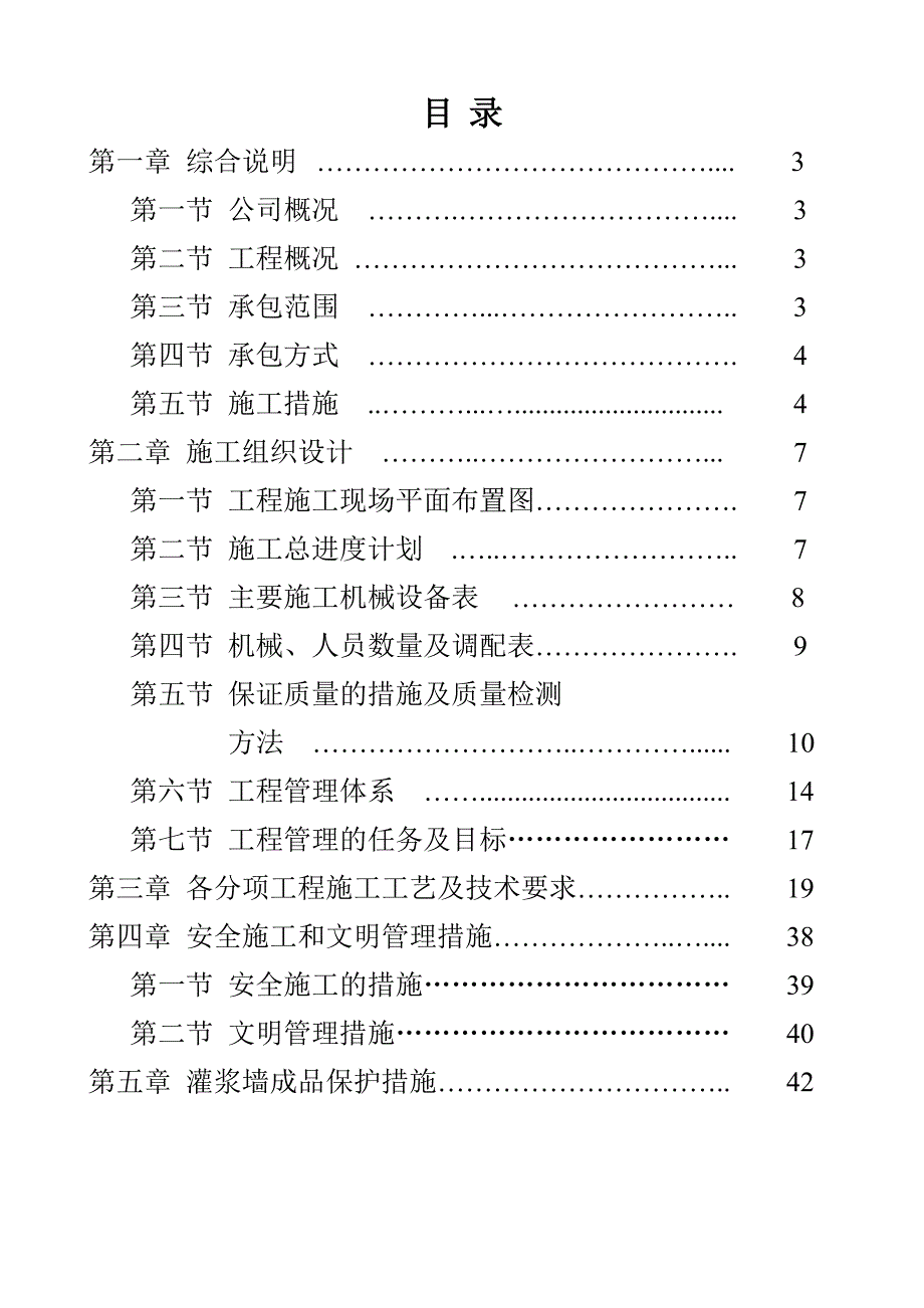 国家开发银行办公大楼轻钢龙骨灌浆墙工程专业施工方案(最终版).doc_第2页