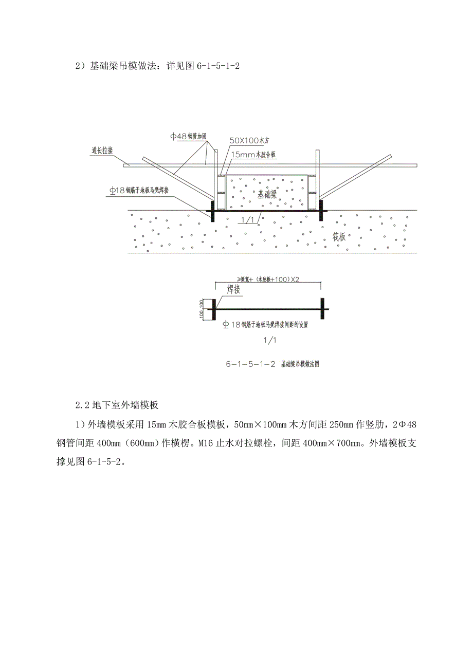 商住楼模板施工技术交底.doc_第3页