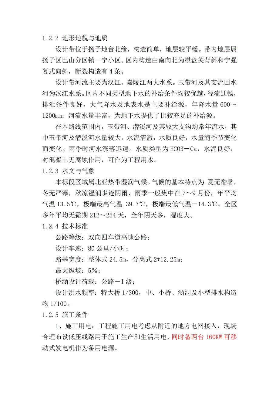 国道主干线连霍线陕西境宝鸡至牛背高速公路路基桥隧工程施工组织设计4标.doc_第3页