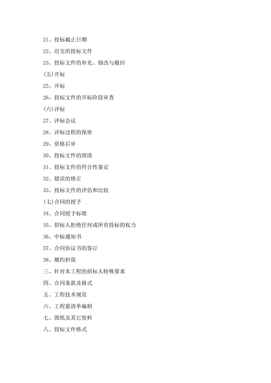 商业金融用房建筑智能化系统工程施工招标文件1.doc_第3页