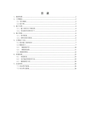 国奥新城Ⅰ期工程钢筋工程施工方案.doc