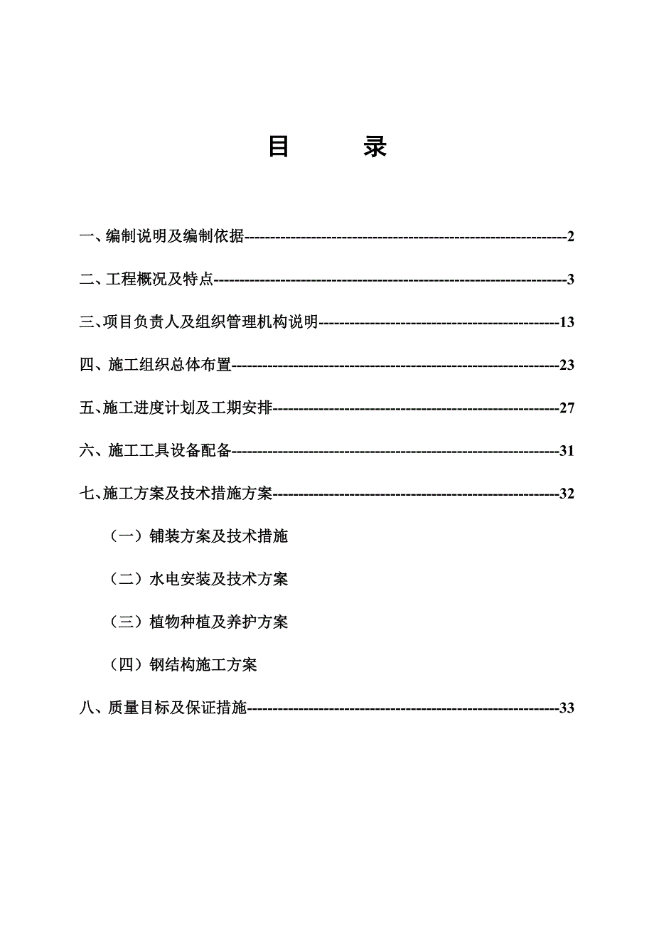 商业广场景观工程施工组织设计.doc_第1页