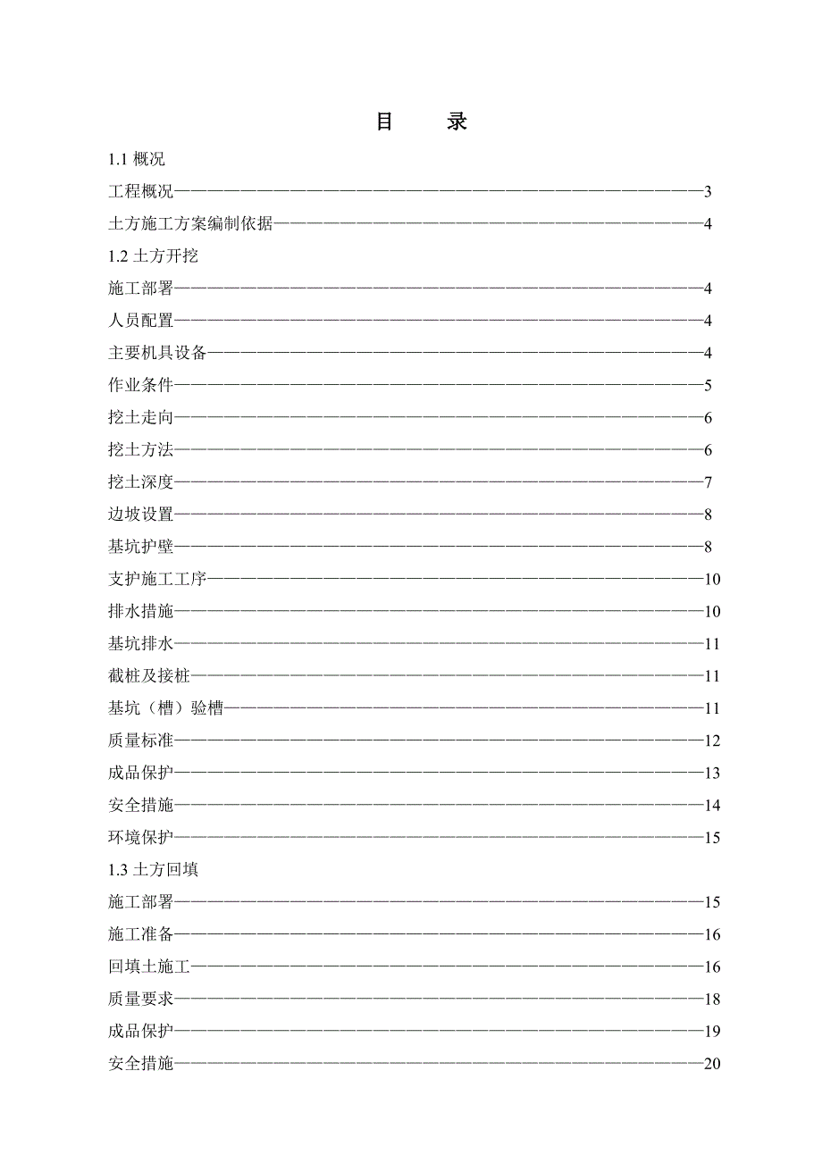 商业广场土方开挖施工方案#广东.doc_第2页