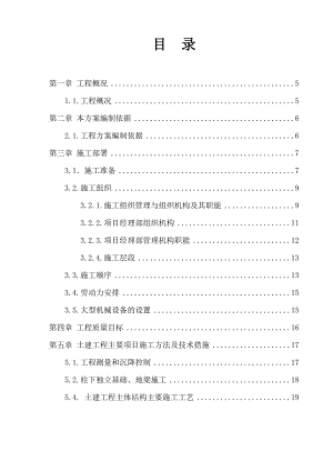 商业区总承包施工组织设计施工方案.doc