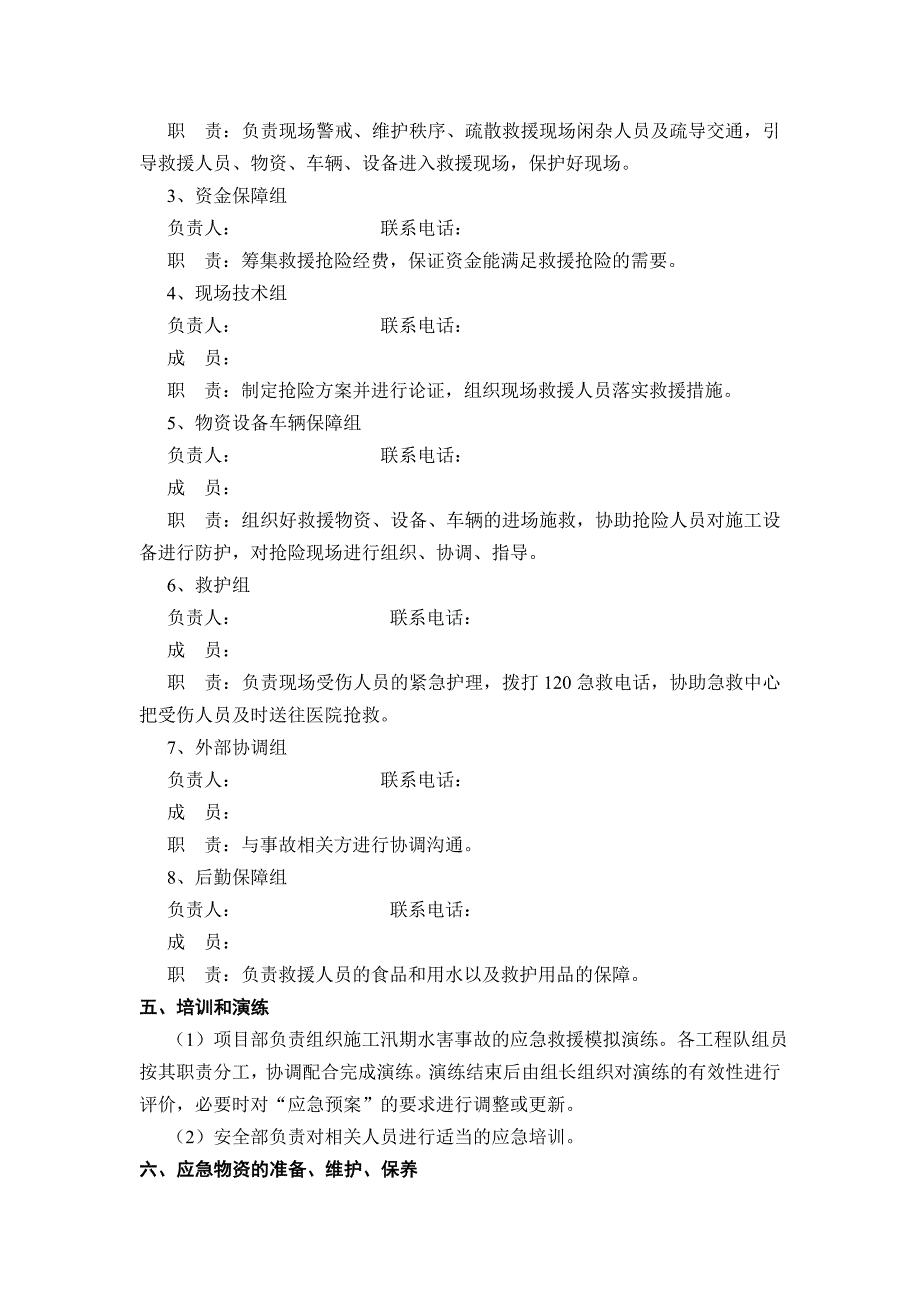 国际广场项目夏季施工防汛预案.doc_第3页