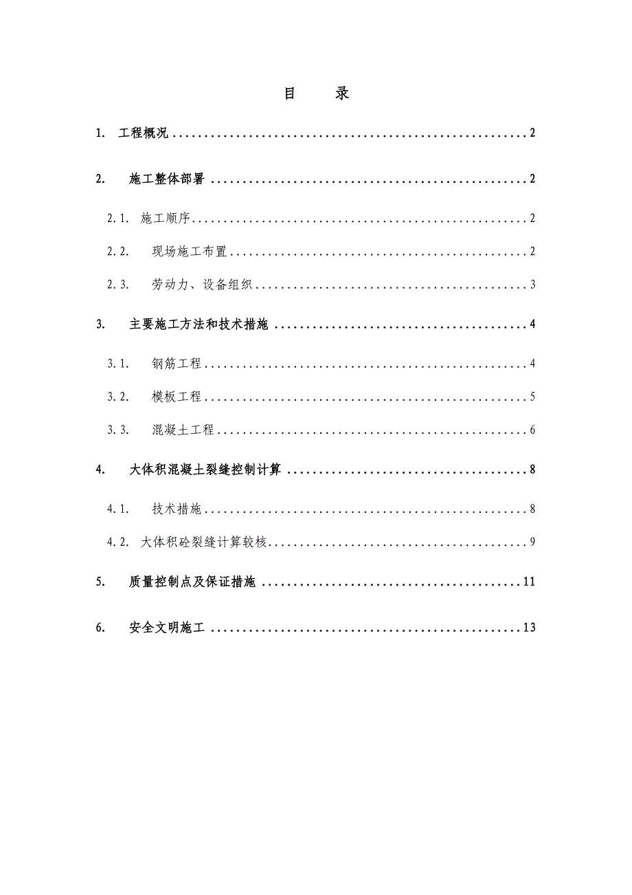 国际科技交流中心工程参底板施工方案.doc_第1页