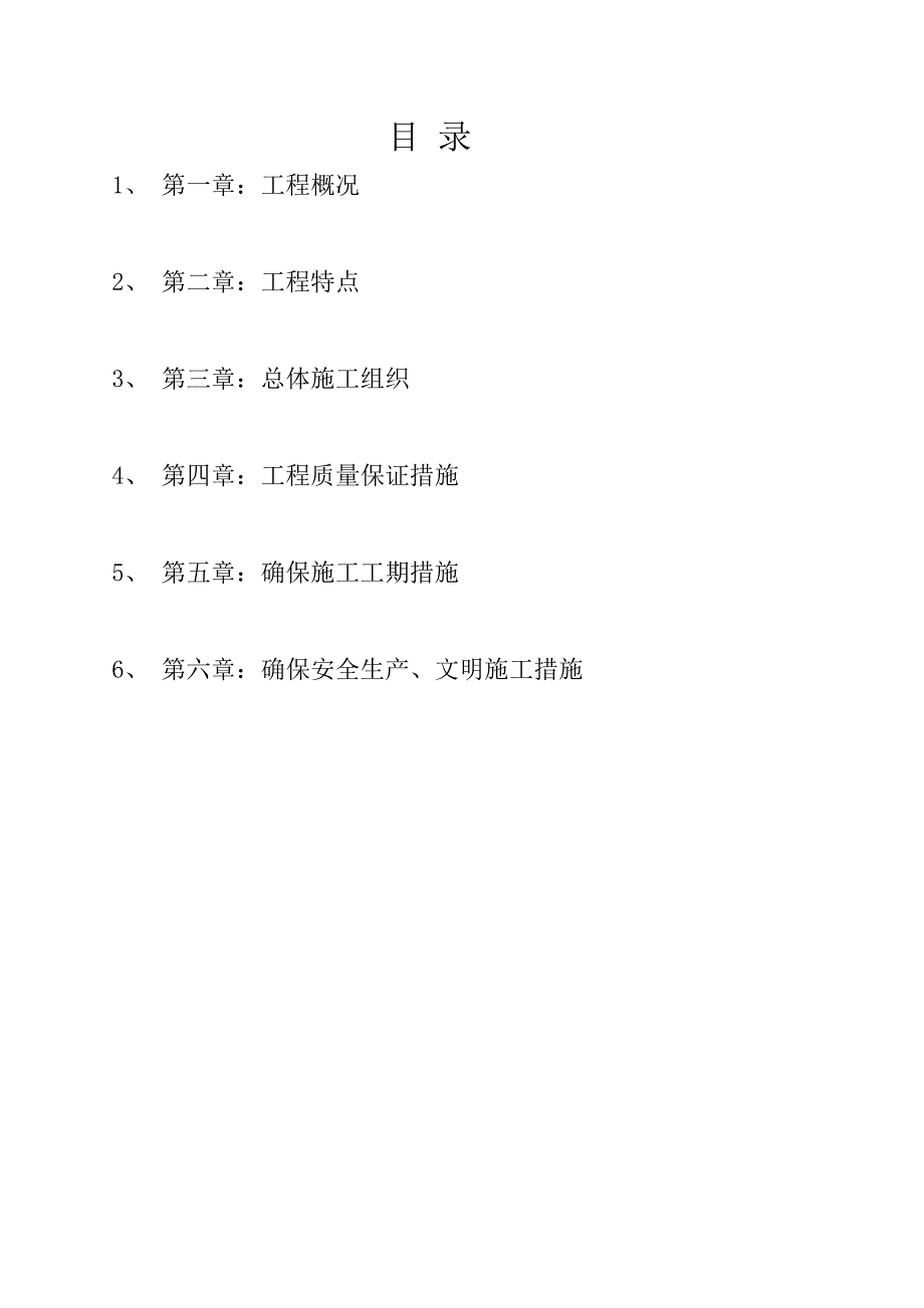 唐山市鸿海科技张秀庄门站、李钊庄门站、丰登坞门站施工组织设计.doc_第2页