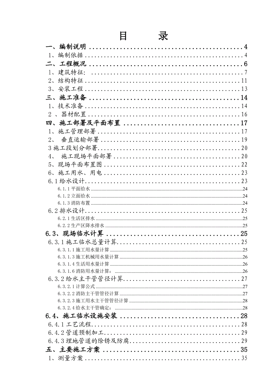 和泰紫园住宅楼施工组织设计(完整可用).doc_第2页