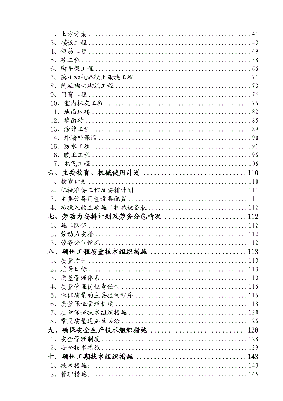 和泰紫园住宅楼施工组织设计(完整可用).doc_第3页