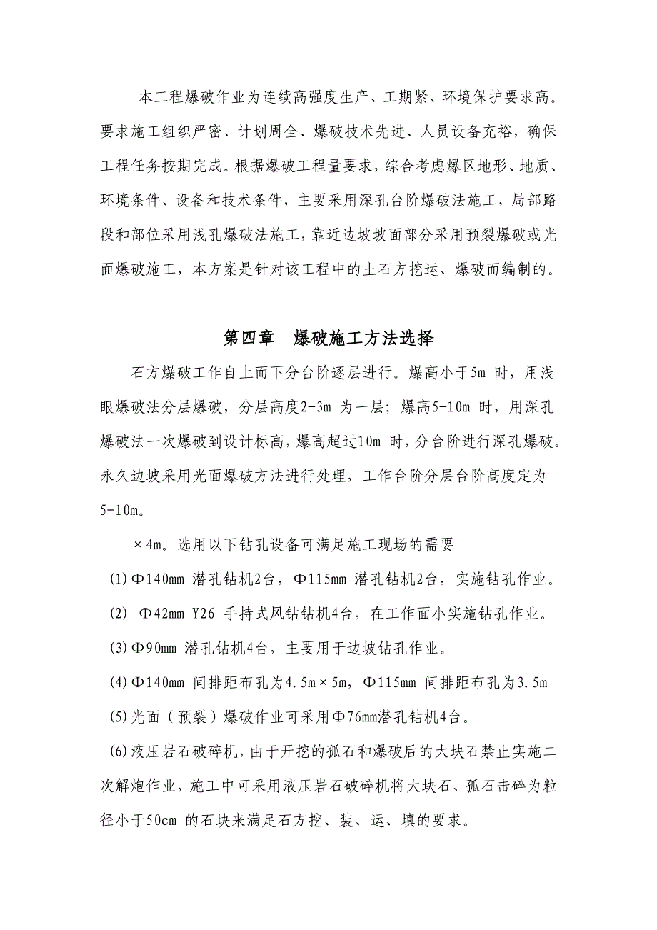 四川一级公路改建工程爆破施工专项方案(路基土石方开挖).doc_第3页