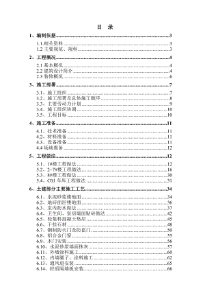 商业楼装修施工方案#北京#施工方法.doc