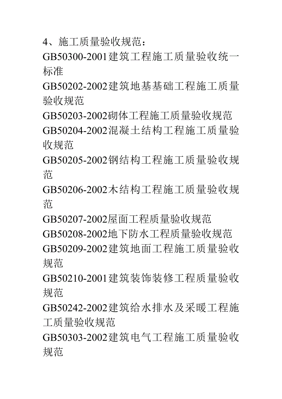 园林景观施工方案2.doc_第2页