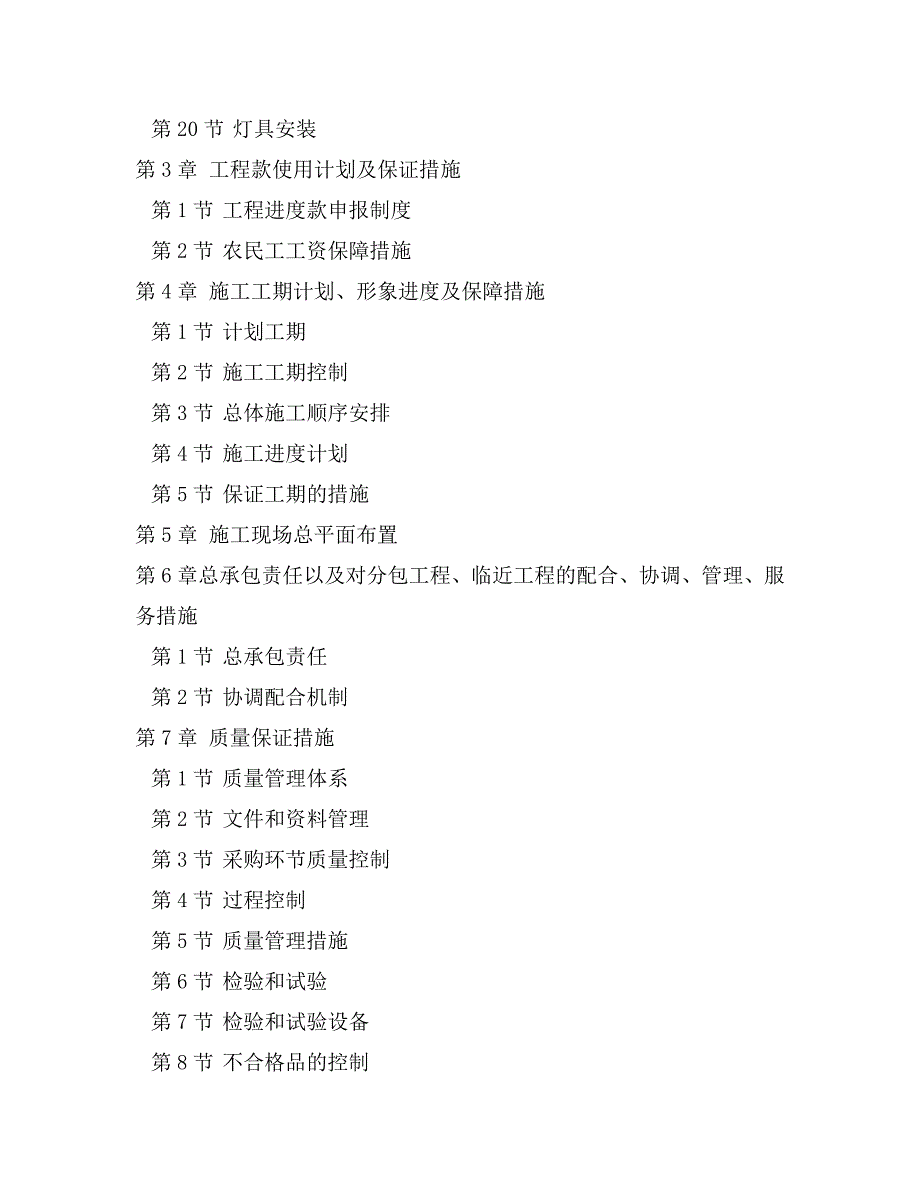 商场升级改造项目室内装饰装修工程施工组织设计#湖北#精装修.doc_第2页