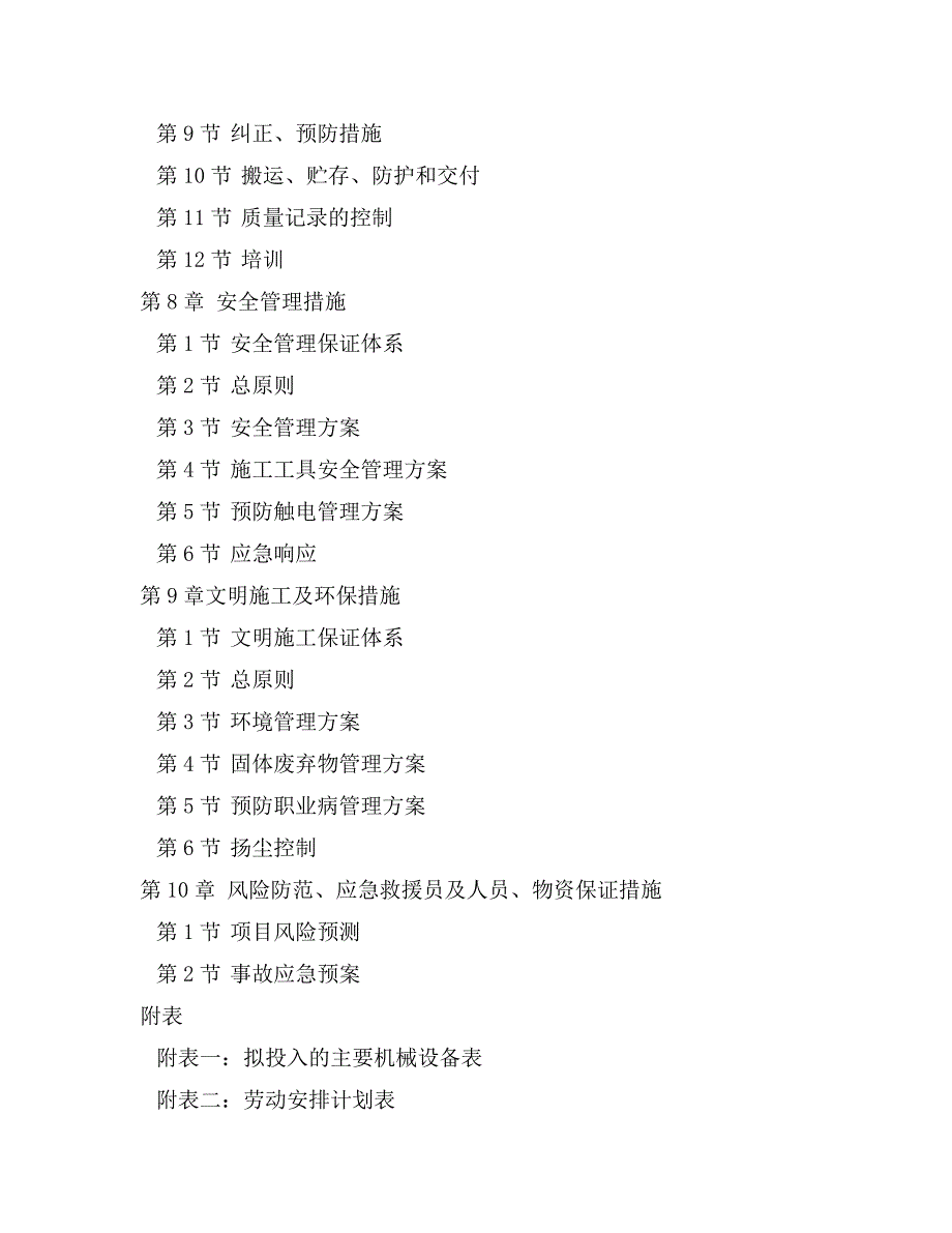 商场升级改造项目室内装饰装修工程施工组织设计#湖北#精装修.doc_第3页