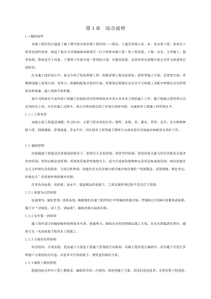 园林公园园林景观施工组织设计.doc