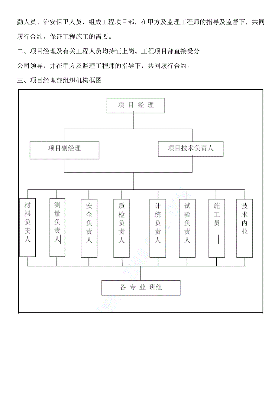 园林土建工程施工组织设计.doc_第2页