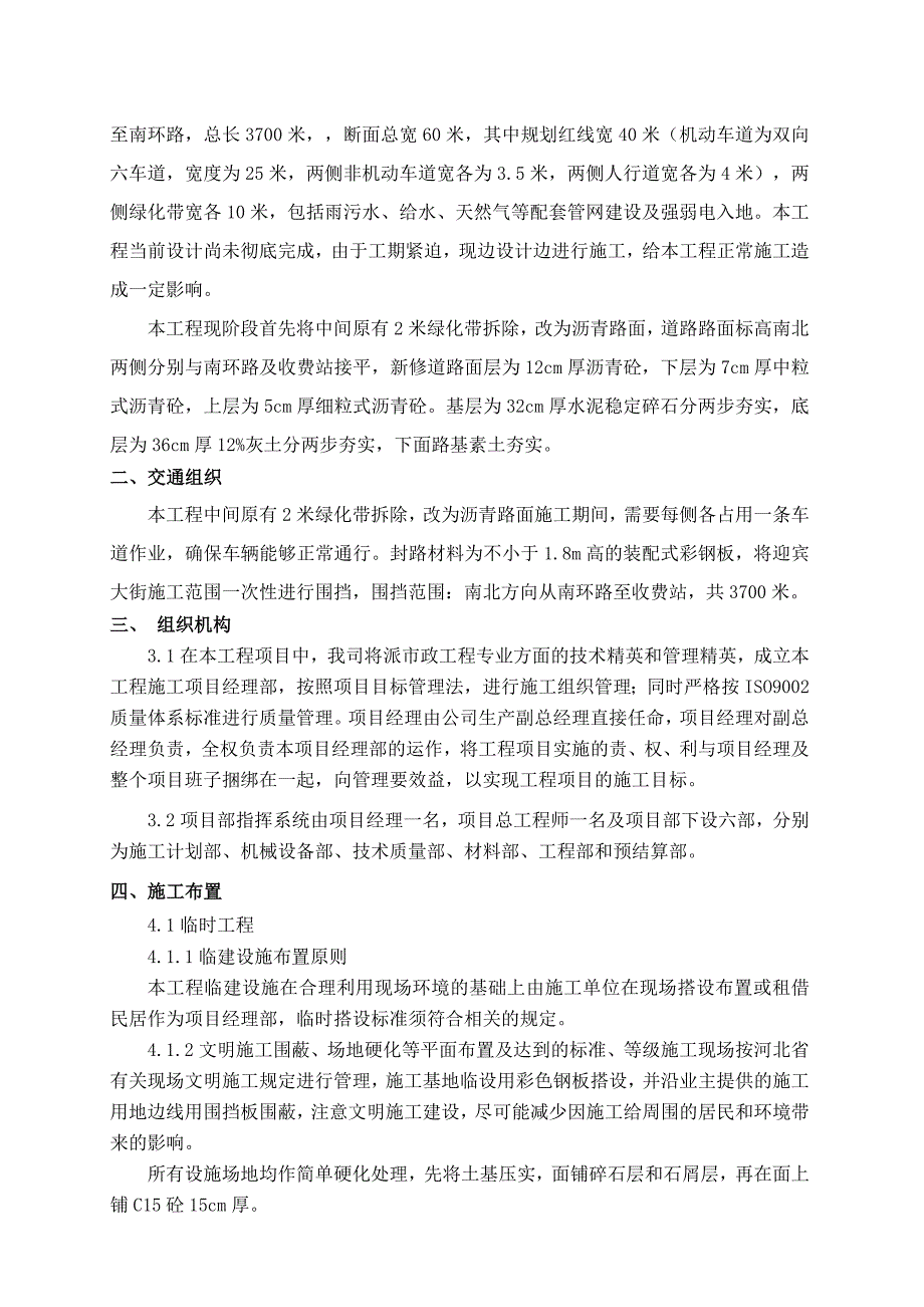 唐县迎宾大街道路拓宽工程施工方案改.doc_第3页