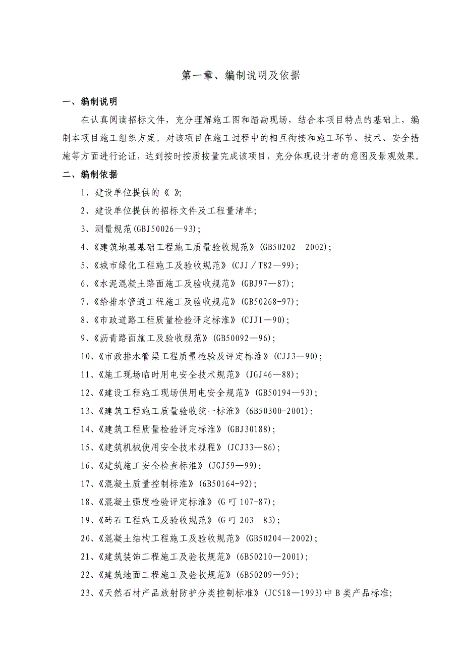 园林绿化施工组织设计10.doc_第1页