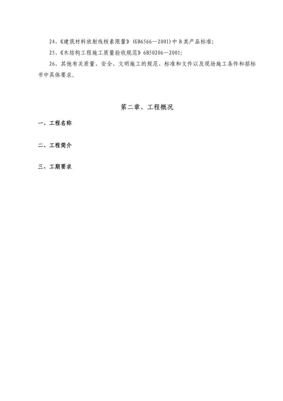 园林绿化施工组织设计10.doc_第2页