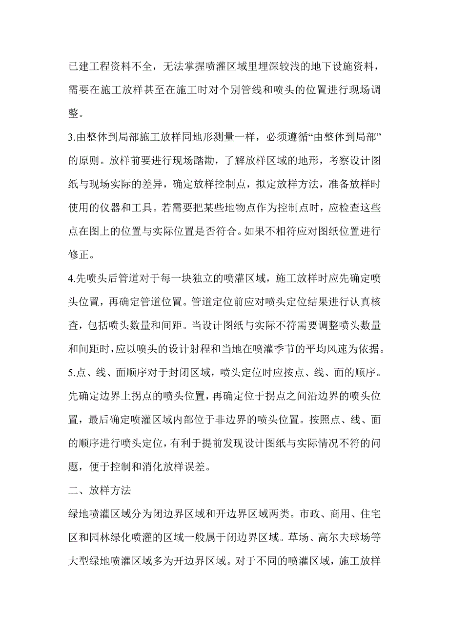 园林喷灌工程的施工放样.doc_第2页