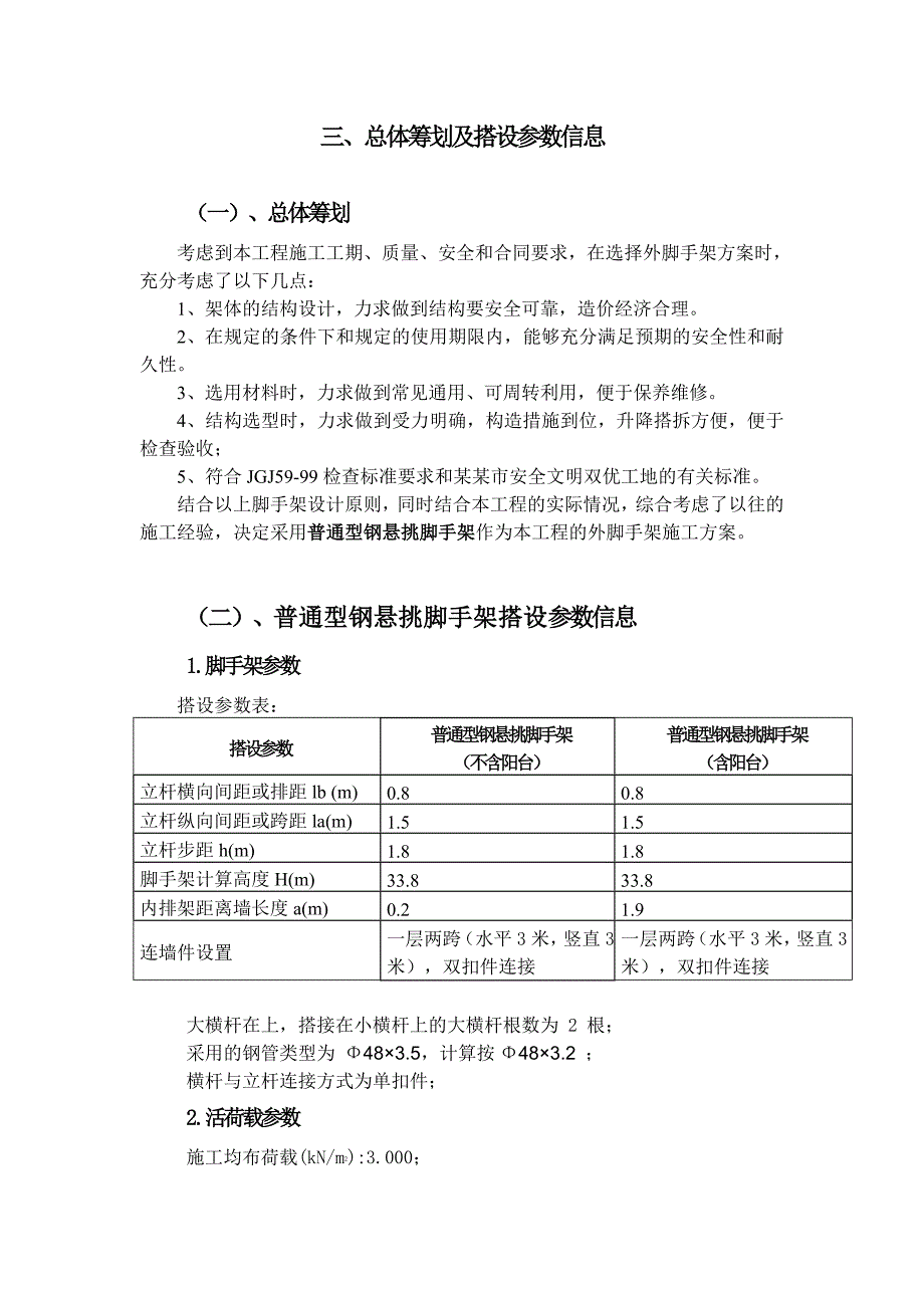 商住楼悬挑脚手架施工方案.doc_第2页