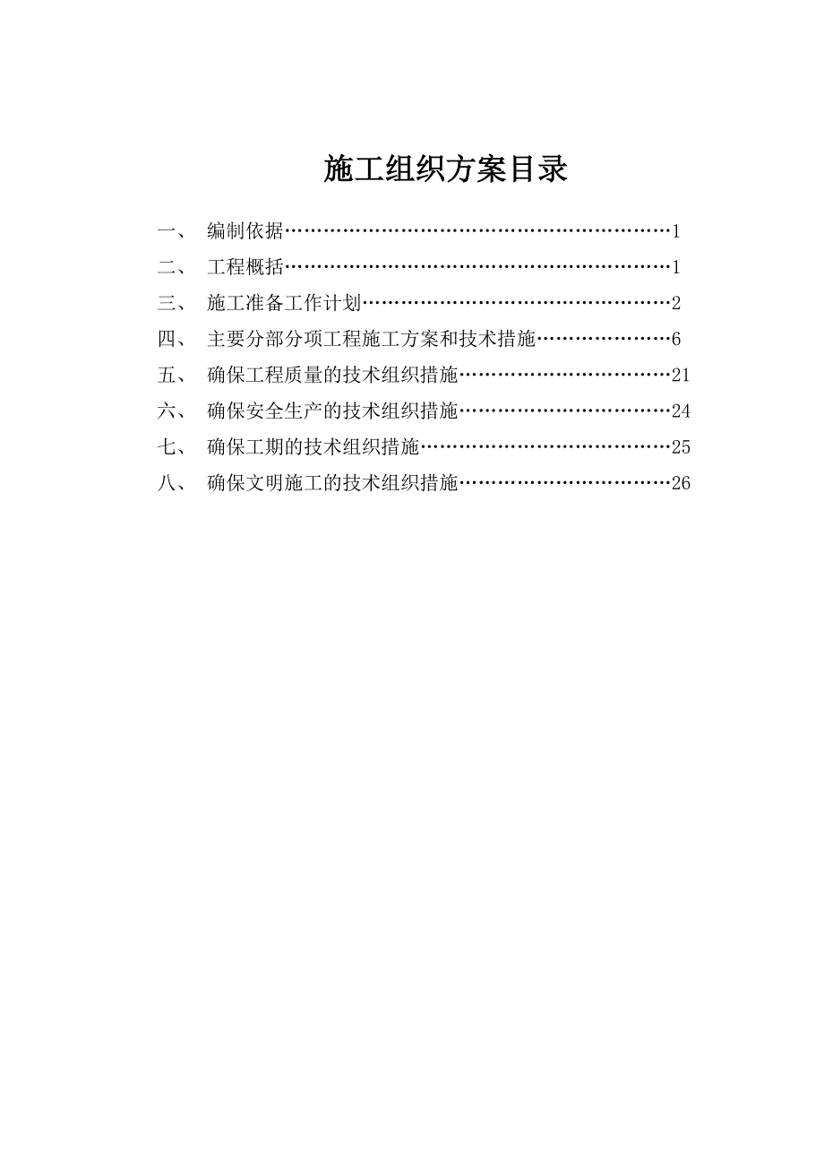 君临小区景观工程施工组织设计.doc_第2页