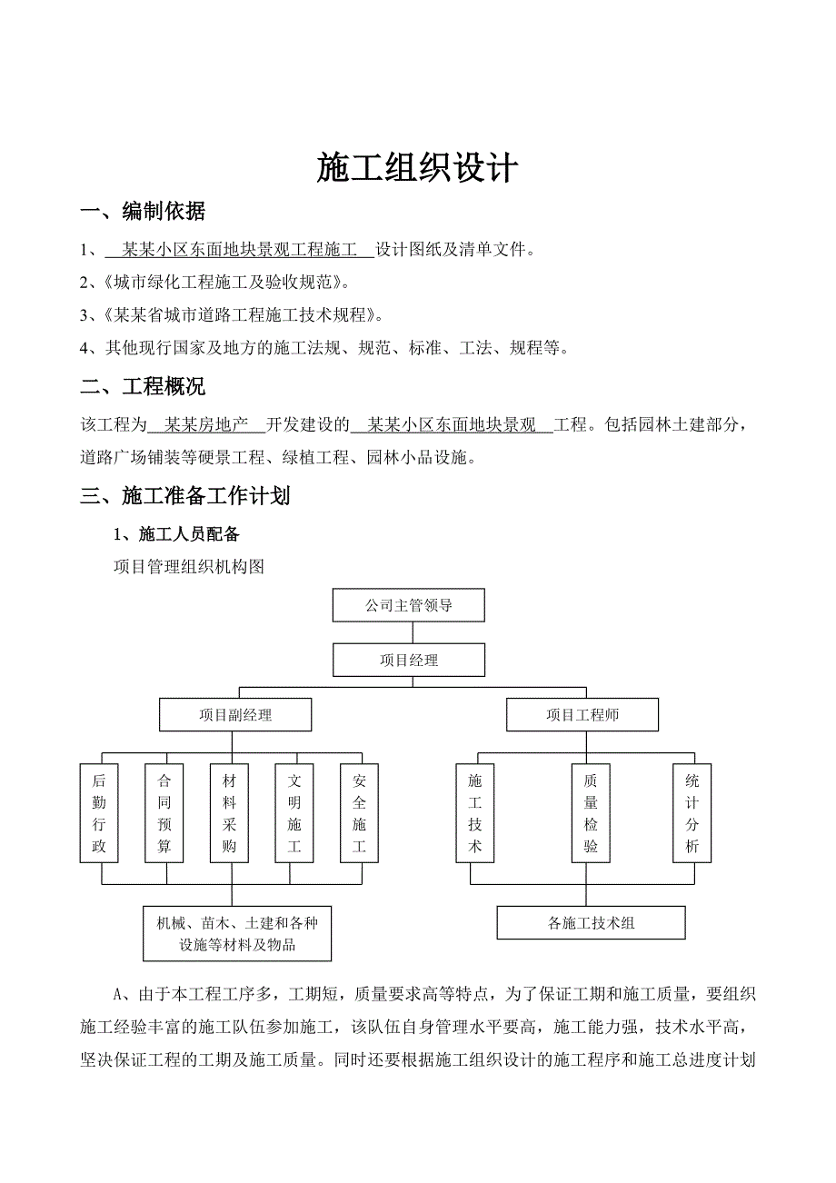 君临小区景观工程施工组织设计.doc_第3页