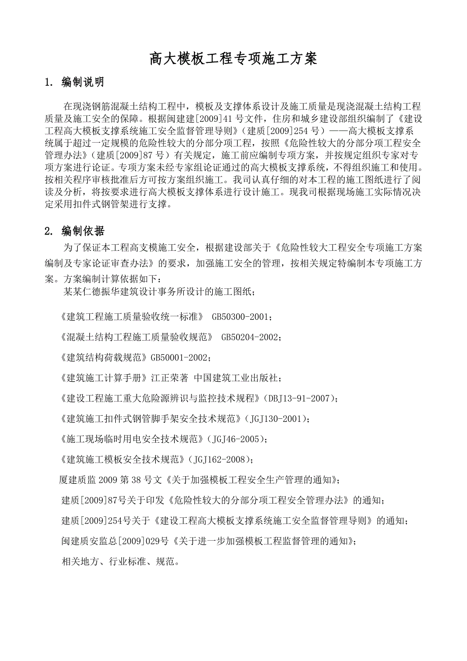 国际大厦高大模板工程专项施工方案.doc_第3页