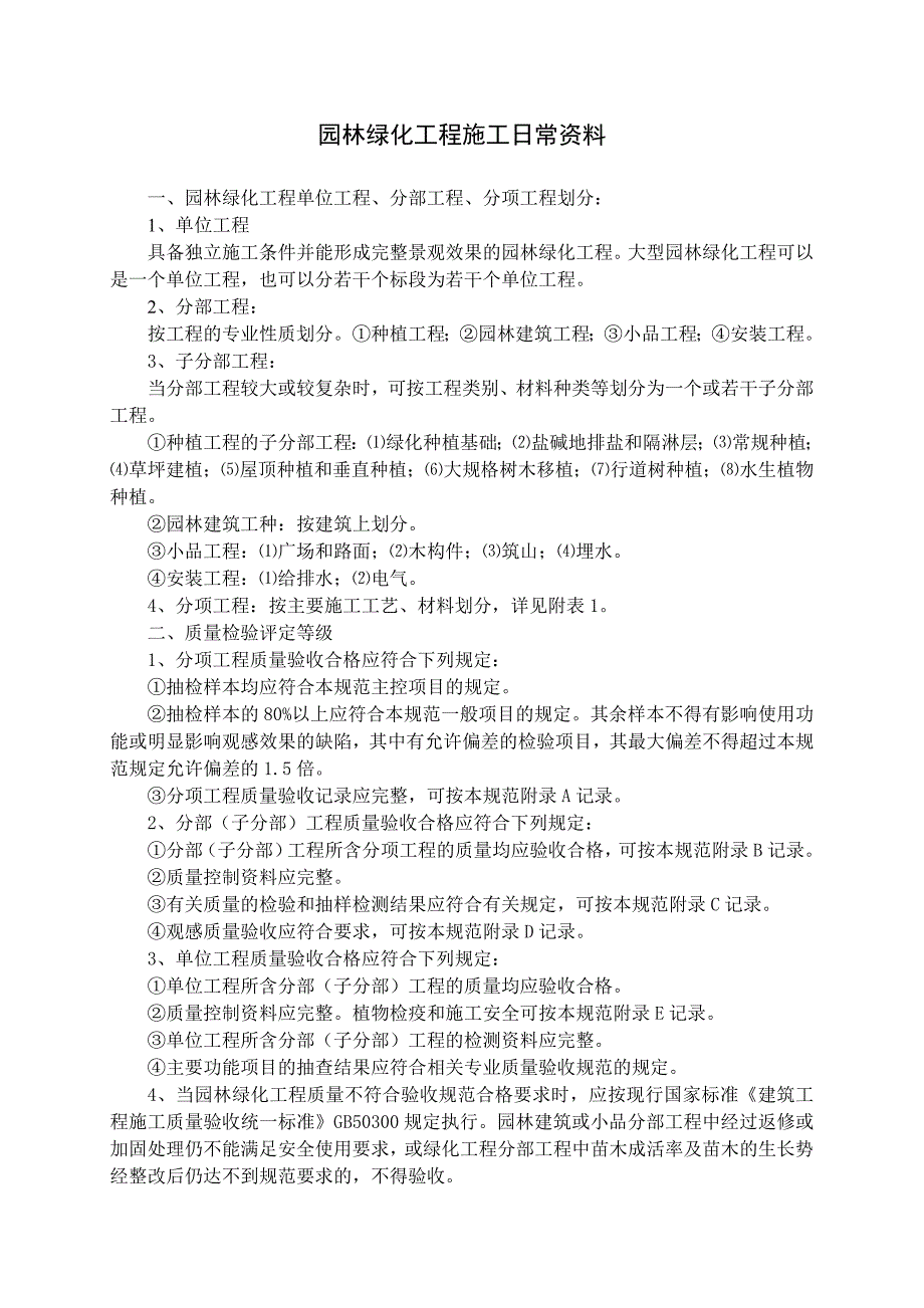 园林绿化工程施工日常资料.doc_第1页