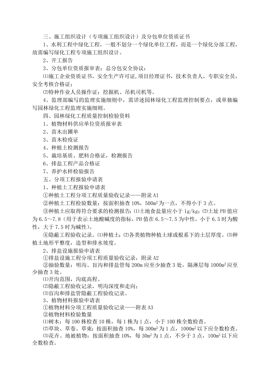 园林绿化工程施工日常资料.doc_第2页