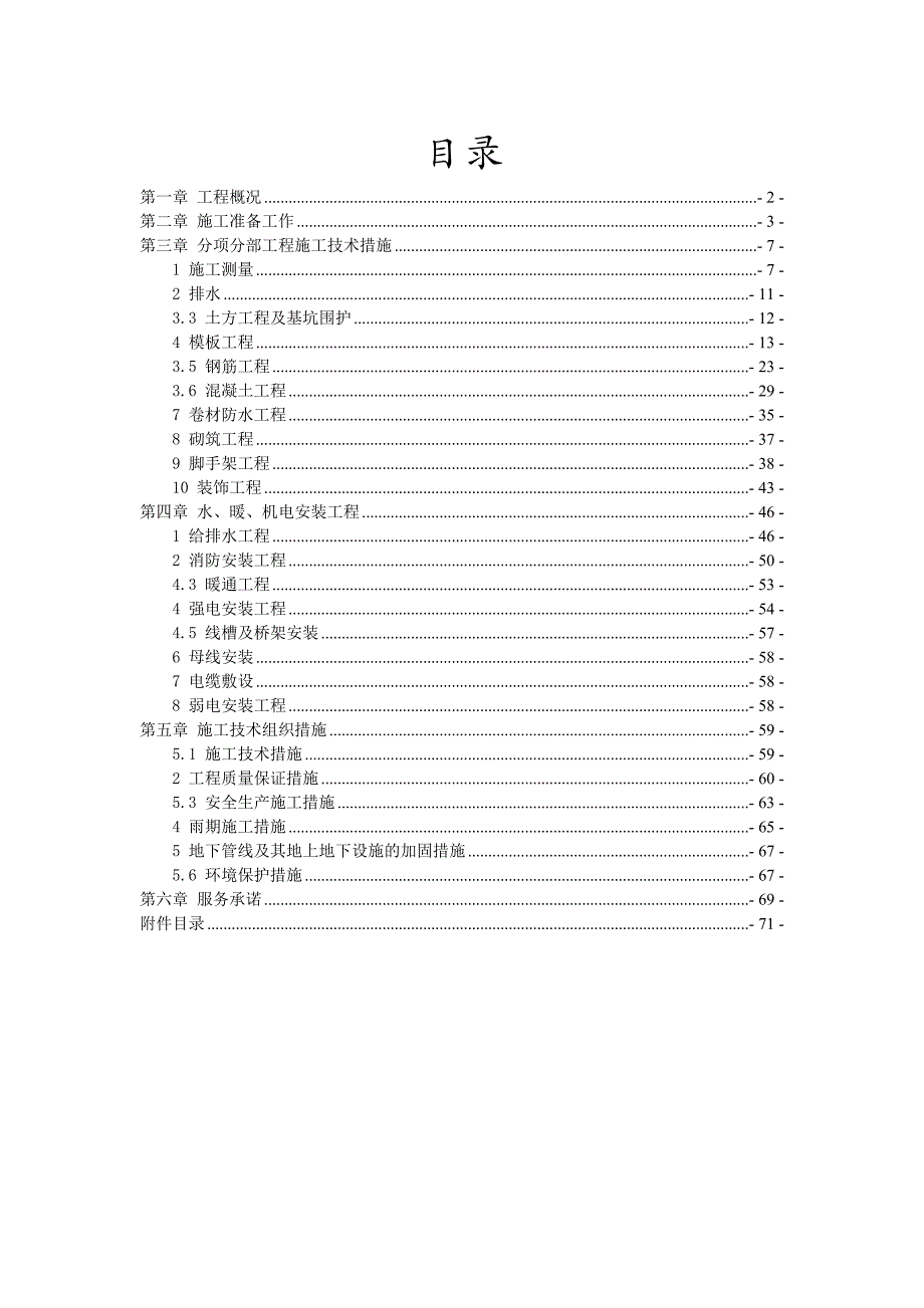 国际商业广场9号楼施工组织设计.doc_第2页