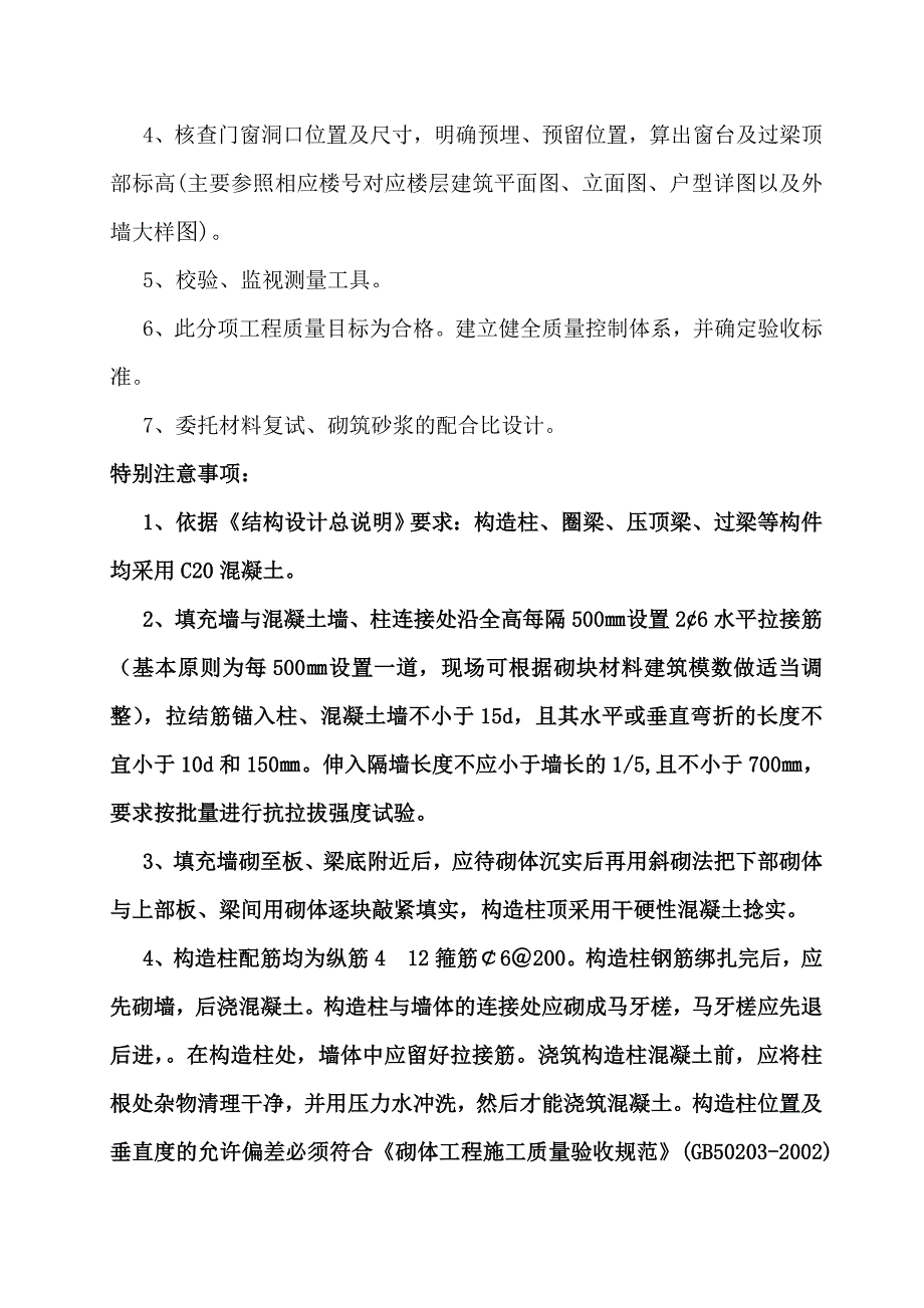 商业街建筑砌体工程施工方案.doc_第3页