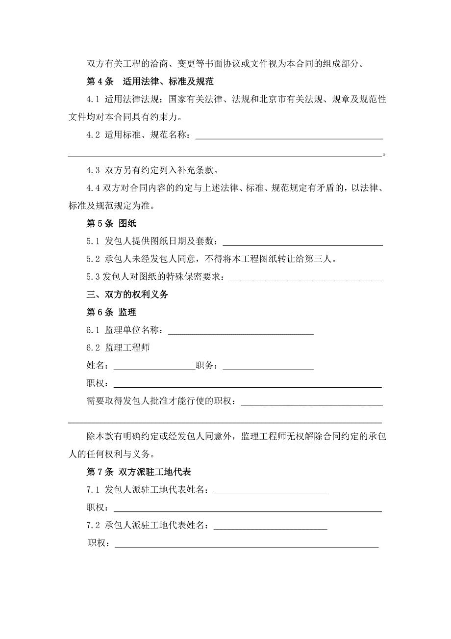 园林绿化建设工程施工合同5561395327.doc_第2页