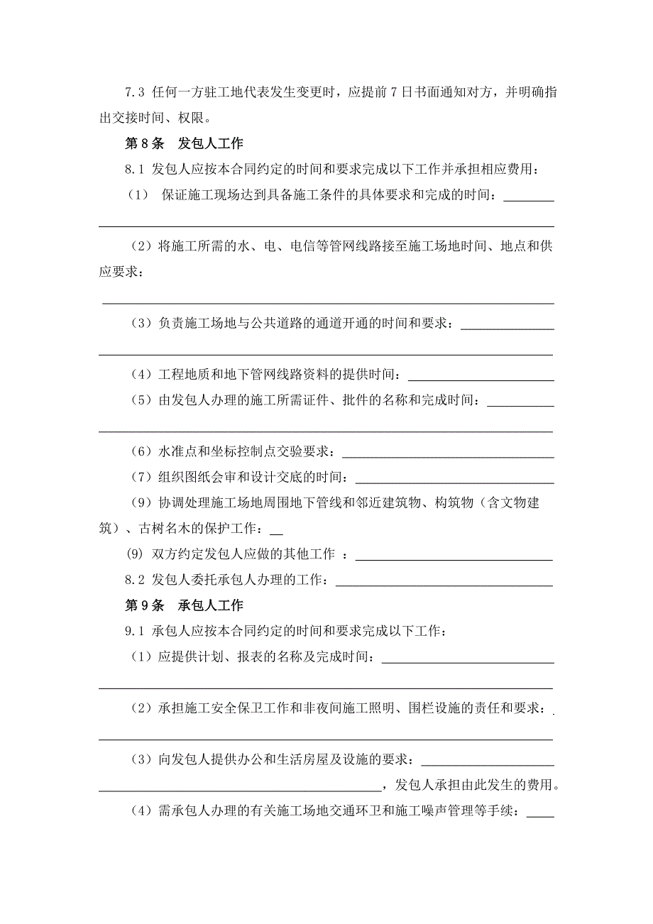 园林绿化建设工程施工合同5561395327.doc_第3页