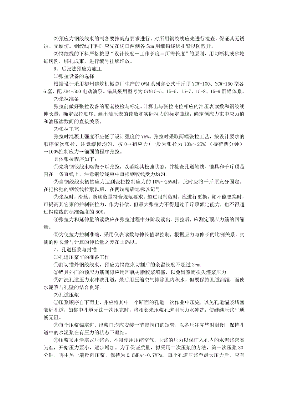 后张法预应力混凝土T梁预制施工工艺.doc_第3页