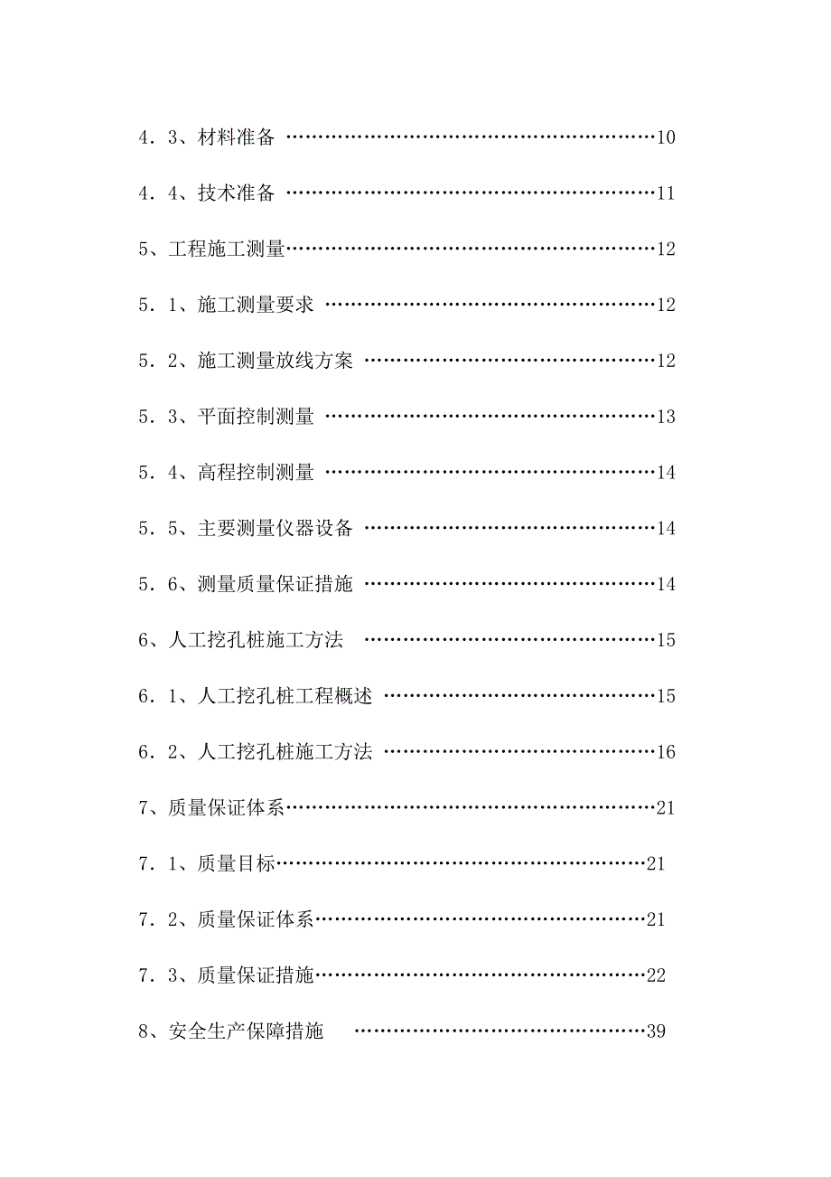 商业广场人工挖孔桩基础施工组织设计.doc_第2页